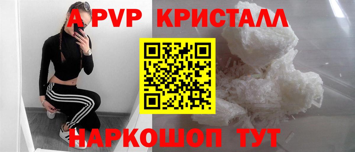 купить закладку  Альфа ПВП СК КРИС  Саянск  Вход с VPN  APVP Crystall 