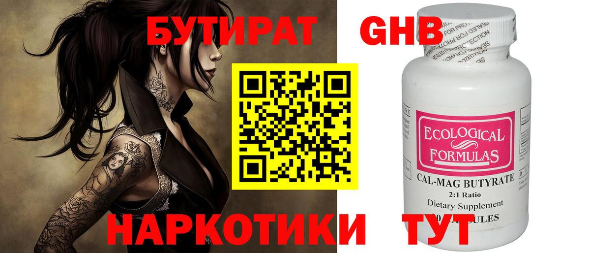 Бутират Butirat  Вход с VPN  БУТИРАТ  Саянск 