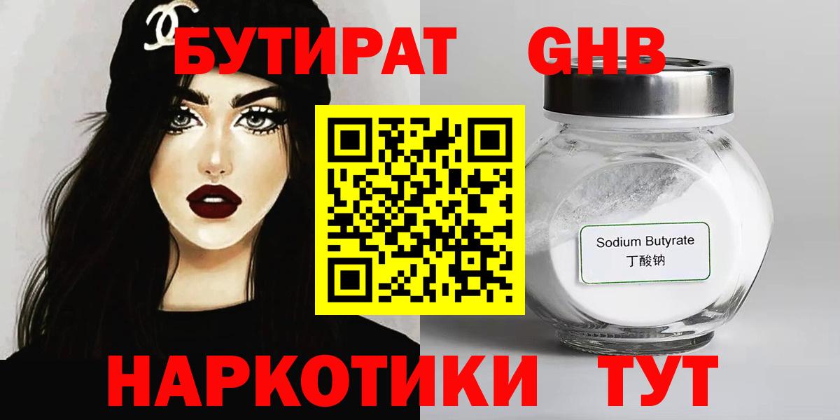 БУТИРАТ GHB Саянск