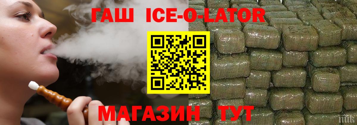 ГАШИШ ice o lator  Вход с VPN  Гашиш  Саянск  ГАШИШ хэш 