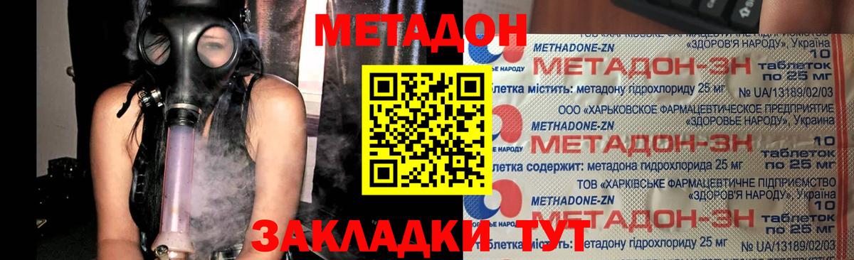 Метадон мёд Саянск