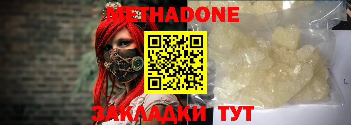 МЕТАДОН кристалл  МЕТАДОН мёд  Саянск  Вход с VPN 