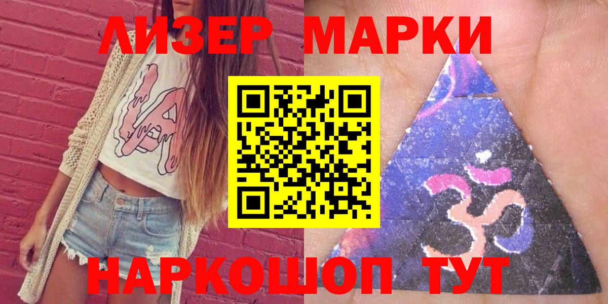 Марки 25I-NBOMe 1,5мг Саянск