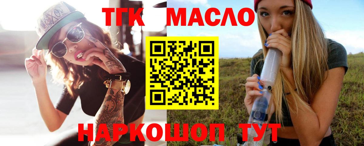 Саянск  Дистиллят ТГК THC oil  Вход с VPN 